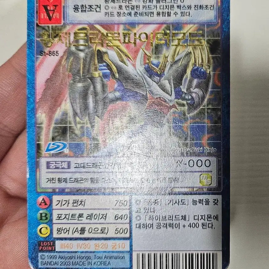 [BUNJANG] Digimon Card Emperor Dragon Mode St-865 / 디지몬카드 황제드라몬파이터모드 St-865 중고카드