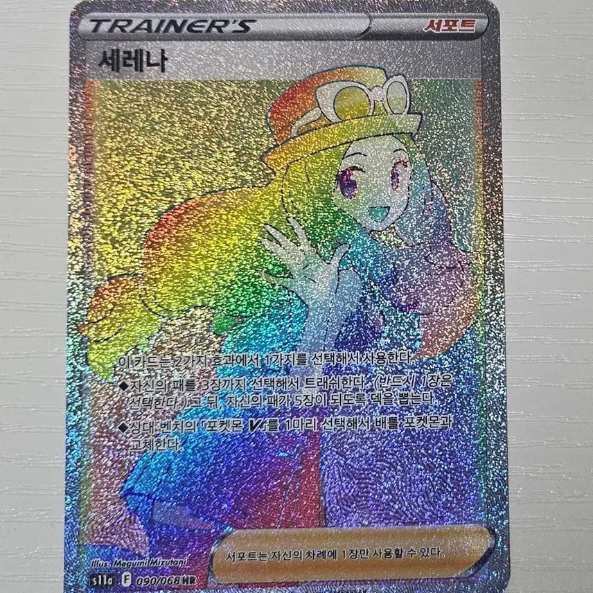 [BUNJANG] Pokemon Serena HR Card / 포켓몬카드 세레나 HR