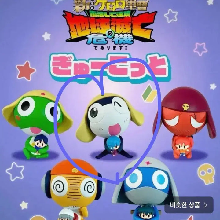 [BUNJANG] Keroro Gacha "Hug Me Tight" Tamama Figure (Sealed) / 케로로 가챠 꼬옥안아 피규어 타마마 미개봉