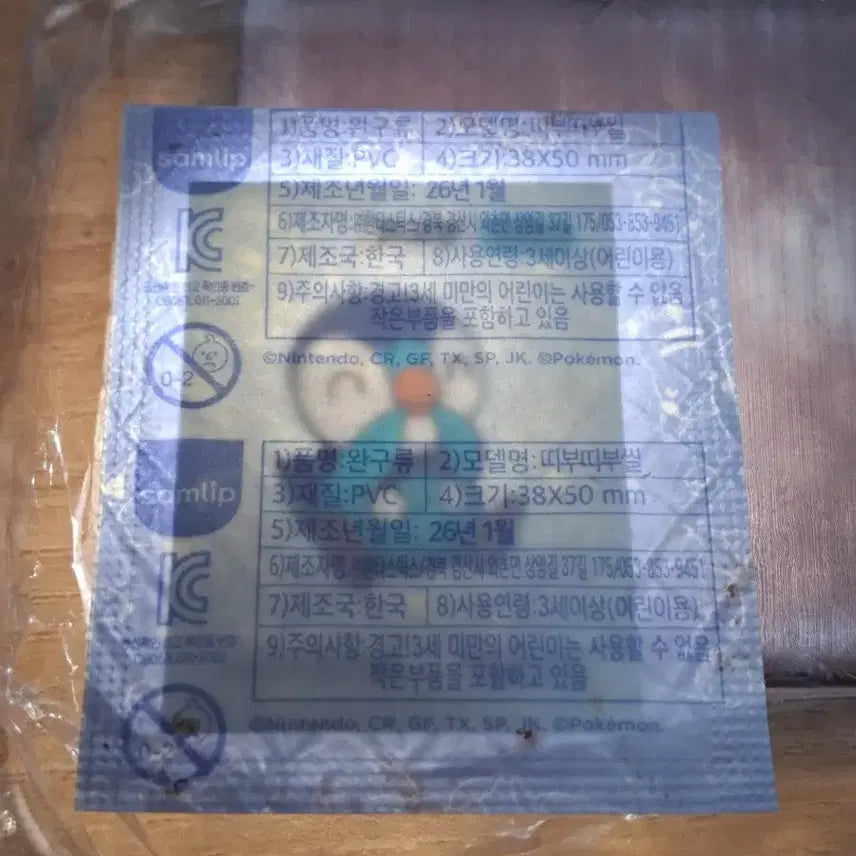 [BUNJANG] Samlip Pokemon Bread Ttibu Seal 0393 Piplup Sealed / 삼립 포켓몬빵 띠부씰 0393 팽도리 미개봉 새상품 판매