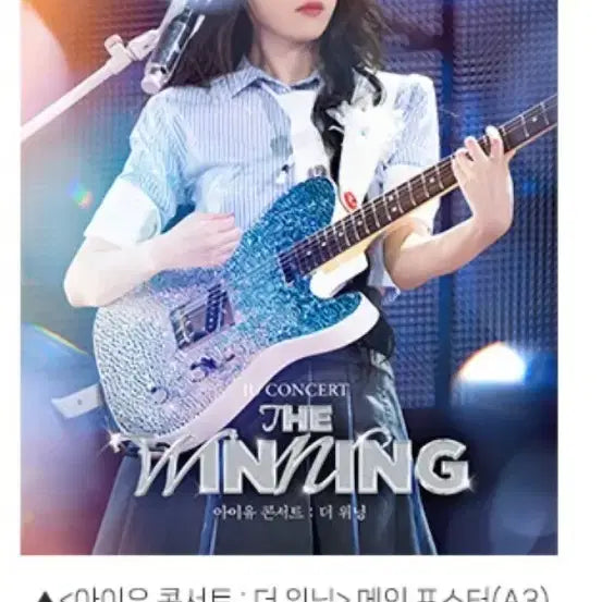 [BUNJANG] IU Concert The Winning Reissue Main Poster A3 / 아이유 콘서트: 더 위닝 재개봉 메인 포스터 (A3) 팝니다