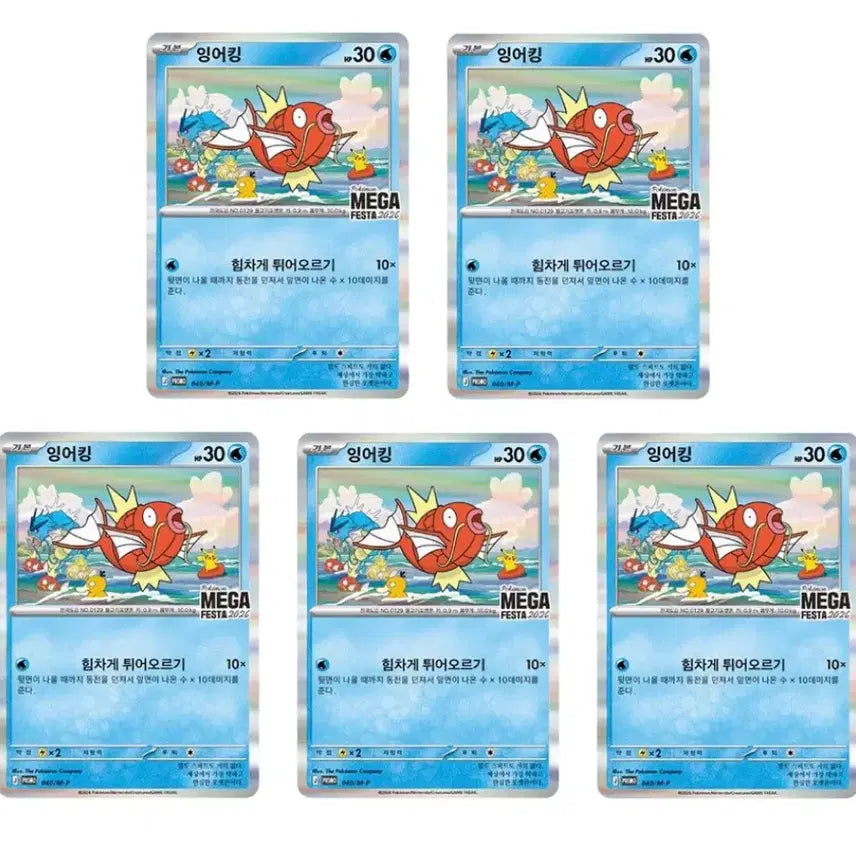 [BUNJANG] Magikarp Card (Sealed) - 5 Card Bundle / 잉어킹 카드 노개봉 5장