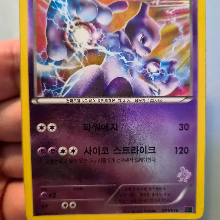 [BUNJANG] Mewtwo Trading Card / 포켓몬카드 뮤츠 mg