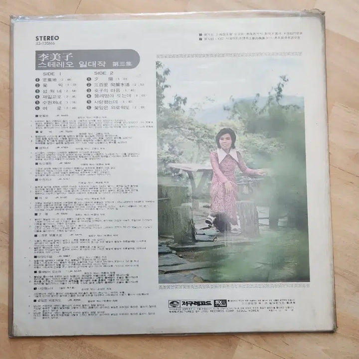 [BUNJANG] Imja Stereo Masterpiece Vol. 3 Sealed LP / [미개봉 희귀 LP] 이미자 - 스테레오 일대작 제3집 (꽃씨 / 석양) 1974년 지구레코드