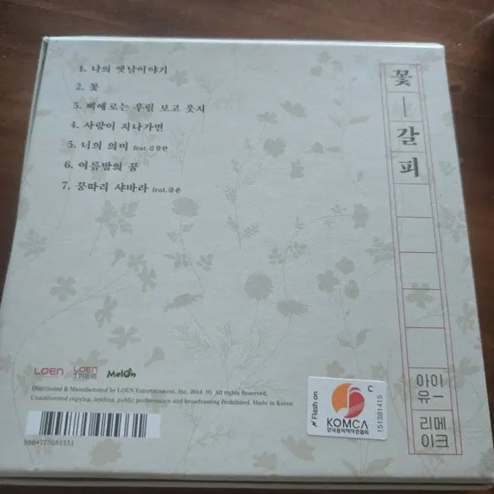 [BUNJANG] IU Flower Bookmark CD / 아이유 꽃갈피 cd