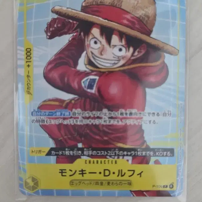 [BUNJANG] One Piece Luffy Card P-106 McDonald&
