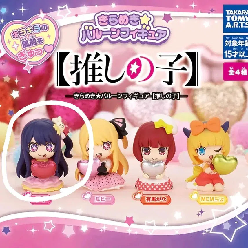 [BUNJANG] Oshi no Ko Balloon Figure (Sealed) / [미개봉] 최애의아이 가챠 > 아이 풍선 피규어