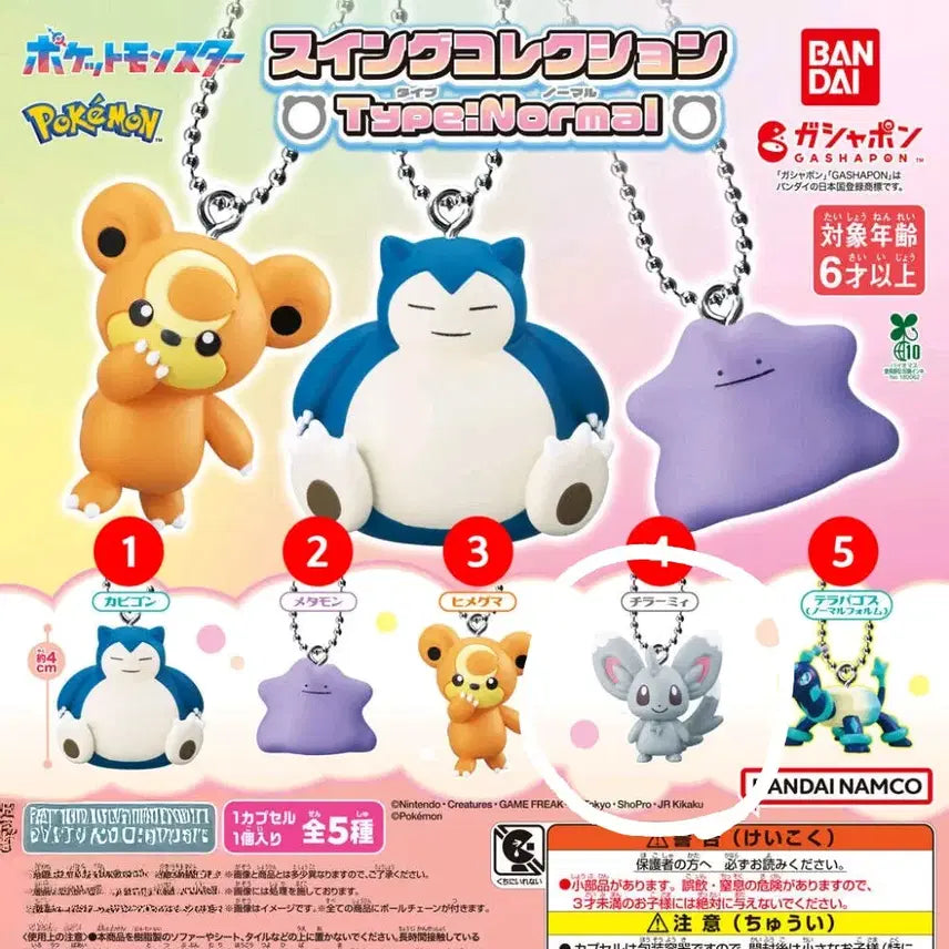 [BUNJANG] Pokemon Gacha Chirami Figure Set (2 Types, Unsealed) / [미개봉] 포켓몬 가챠 > 치라미 피규어 2종 세트