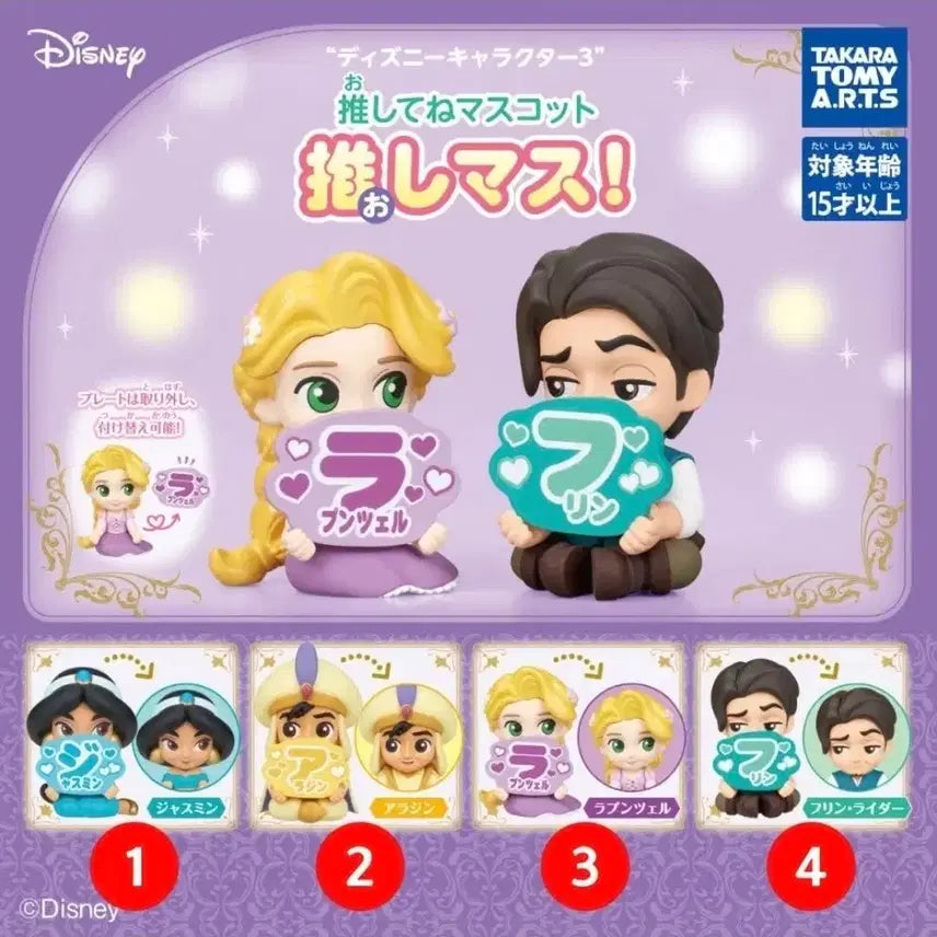 [BUNJANG] Disney Gacha Jasmine Figure / [미개봉] 디즈니 가챠 > 자스민 응원해줘 피규어