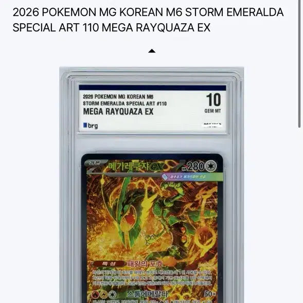 [BUNJANG] Pokemon Card Mega Rayquaza EX SAR BRG 10 / 포켓몬카드 메가레쿠쟈 EX sar brg 10