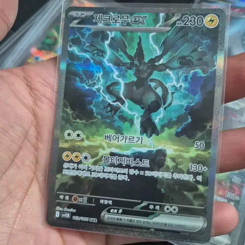 [BUNJANG] Zekrom EX 169/086 SAR / 제크로무 EX 169/086 SAR