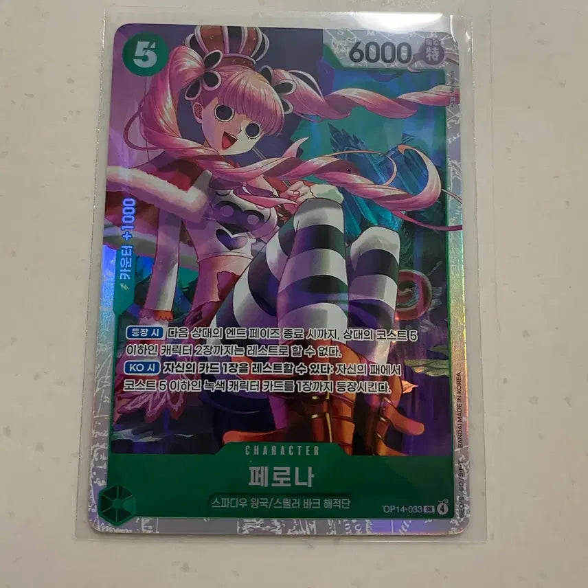 [BUNJANG] One Piece Card Romance Dawn Vol. 14 Perona SR / 원피스카드 14탄 창해의칠걸 페로나 SR