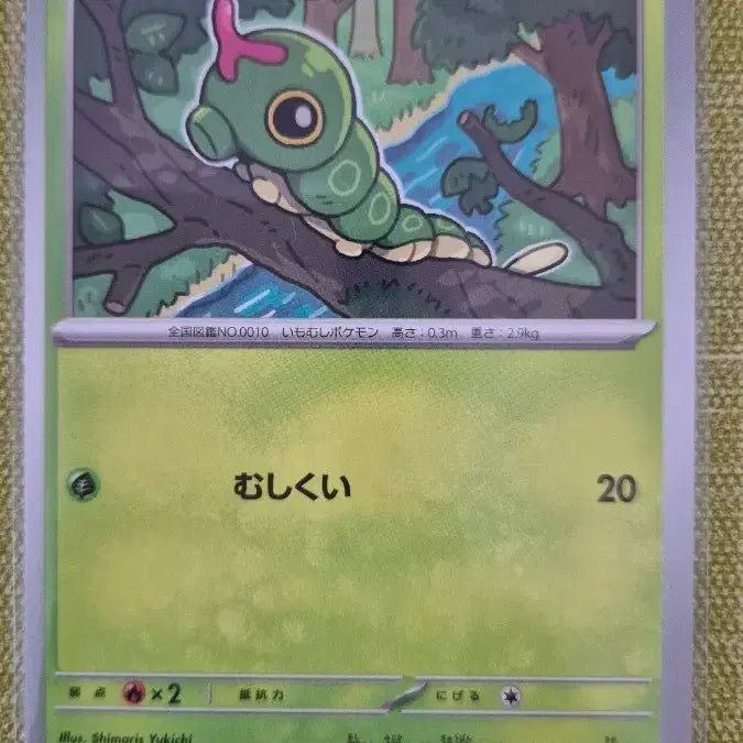 [BUNJANG] Pokemon Card Japanese Caterpie 001/100 / [포켓몬카드 일판] 캐터피 001/100