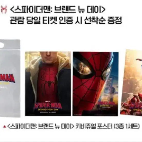 [BUNJANG] Spider-Man: Brand New Day 3D Lenticular Poster / Key Visual Poster Set / Pin Badge / Original Ticket A/B / [스파이더맨: 브랜드 뉴 데이] 3D 렌티큘러/키비주얼 포스터/핀뱃지/오리지널티켓 AB