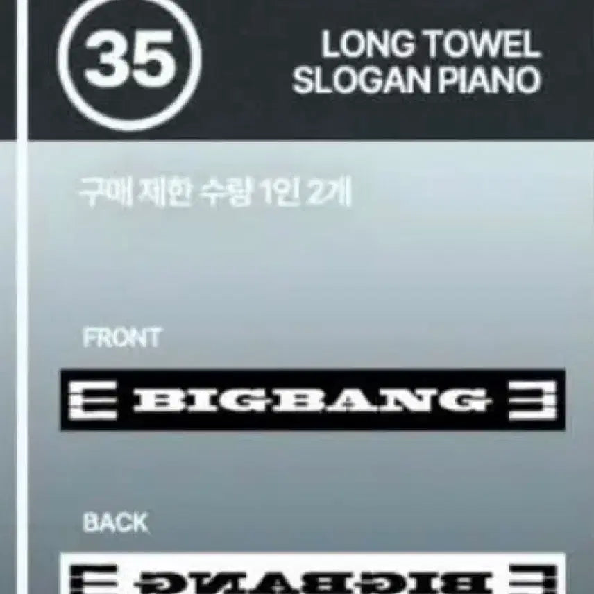 [BUNJANG] BIGBANG Main Exhibition Piano Slogan / 빅뱅 메인 전시회 MD 피아노 슬로건 판매