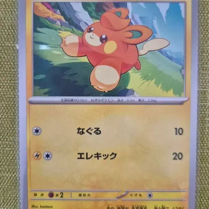 [BUNJANG] Pokemon Card Japanese 066/190 / [포켓몬카드 일판] 빠모 066/190