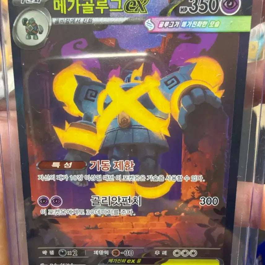 [BUNJANG] Mega Golurk EX SAR Card / 메가골루그 EX SAR