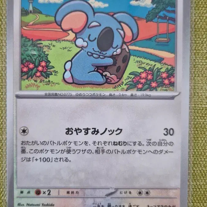 [BUNJANG] Pokemon Card Japanese Jamirra 082/100 / [포켓몬카드 일판] 자말라 082/100
