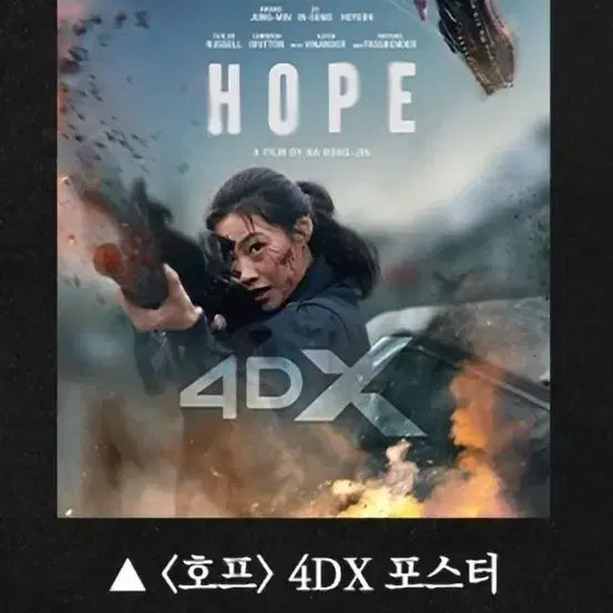 [BUNJANG] HOPE 4DX Re-screening 2nd Edition 4DX Poster (A3) / 호프 4DX 재상영 호프 2차 4DX 포스터 (A3) 팝니다