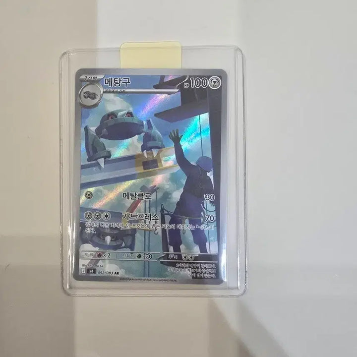 [BUNJANG] Pokemon Card Metang AR (Korean) / 포켓몬카드 메탕구 ar(한글판) 