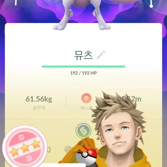[BUNJANG] Mewtwo (100% IV, Max Level) Pokémon GO Item / 뮤츠 100 풀강 팝니다