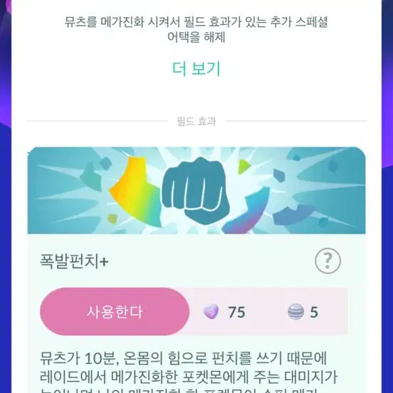 [BUNJANG] Mewtwo (100% IV, Max Level) Pokémon GO Item / 뮤츠 100 풀강 팝니다