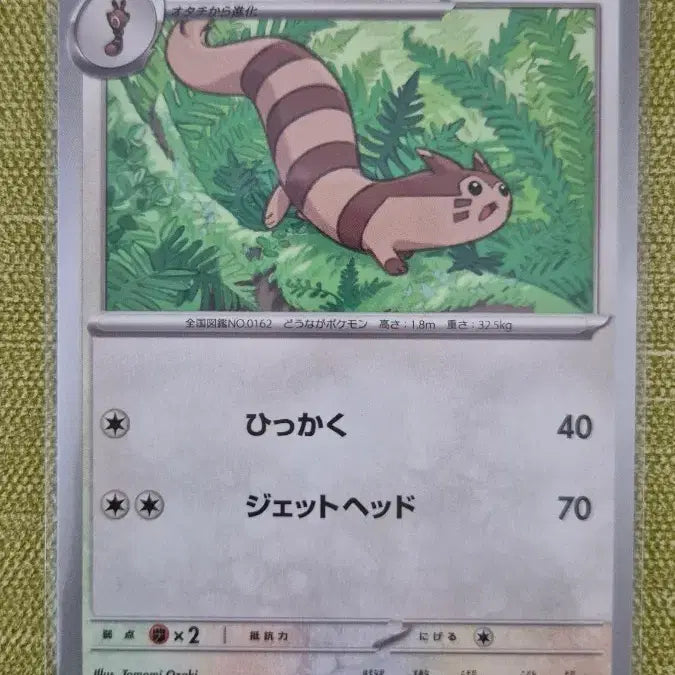 [BUNJANG] Pokemon Card Japanese Dakury 077/100 / [포켓몬카드 일판] 다꼬리 077/100