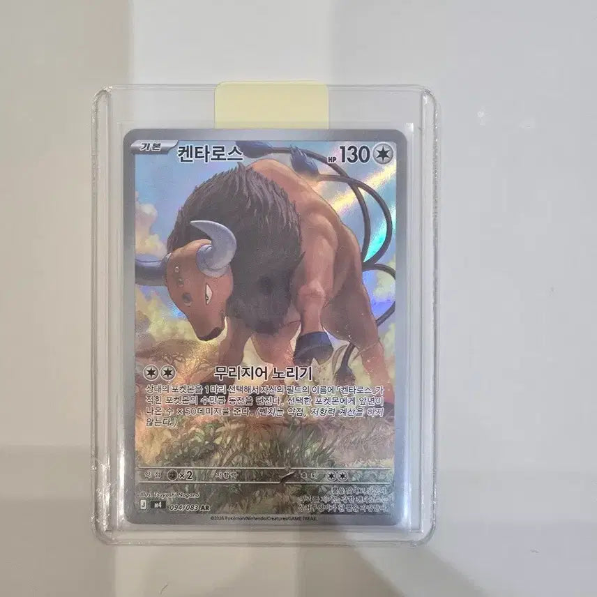 [BUNJANG] Pokemon Card Kentauros AR (Korean Edition) / 포켓몬카드 켄타로스 ar(한글판)