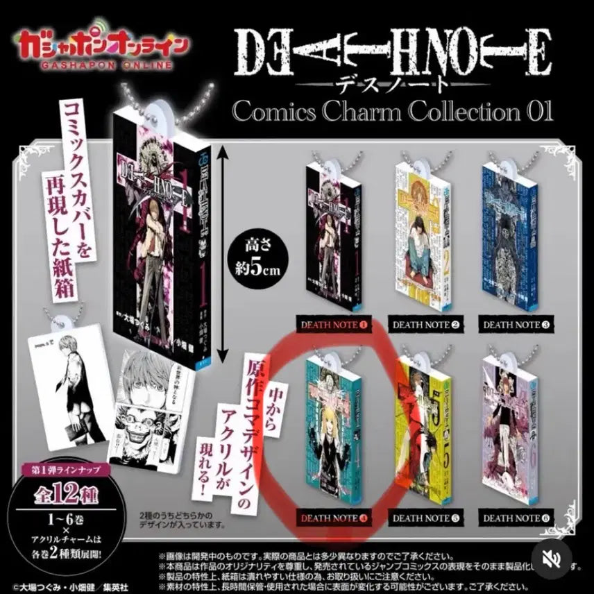 [BUNJANG] Death Note Comics Charm Collection Gacha Kira / 데스노트 코믹스 참 컬렉션 가챠 미사