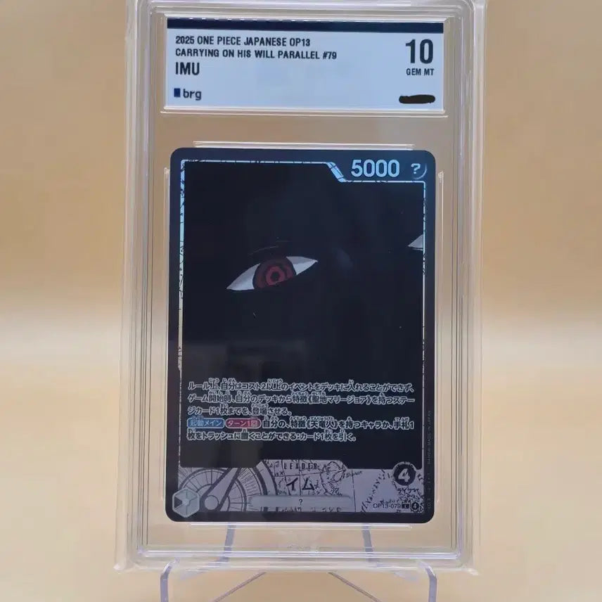 [BUNJANG] One Piece Card Im-Sama OP13-079 (Japanese) / (BRG 10등급) 원피스 카드 이무 OP13-079(일본판)