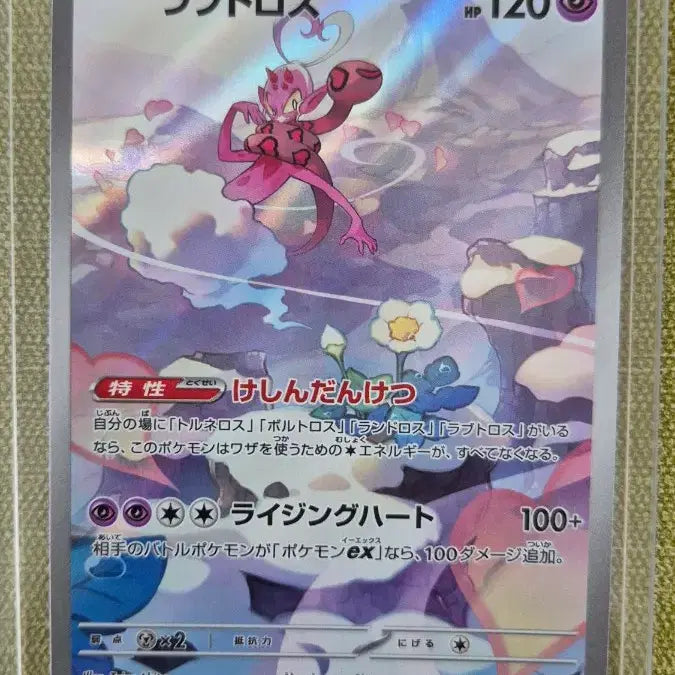 [BUNJANG] Pokemon Card Japanese Version Lusamine AR 083/076 / [포켓몬카드 일판] 러브로스 AR 083/076