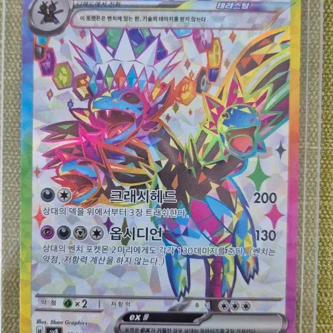 [BUNJANG] Pokemon Card Samssamdra EX 124/106 SR / [포켓몬카드 한판] 삼삼드래EX 124/106 SR