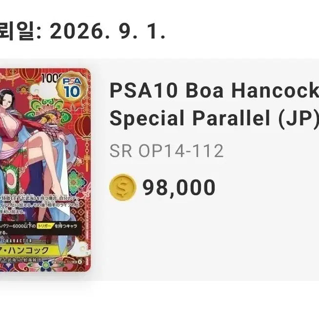 [BUNJANG] One Piece Card Boa Hancock SR SP PSA 10 / 보아행콕 op14-112 sr sp 원피스카드 일판 psa10 판매