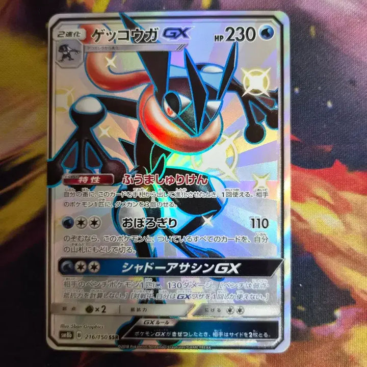 [BUNJANG] Pokemon Card Frogadier GX SSR Ultra Shiny / 포켓몬카드 일판 개굴닌자 GX ssr