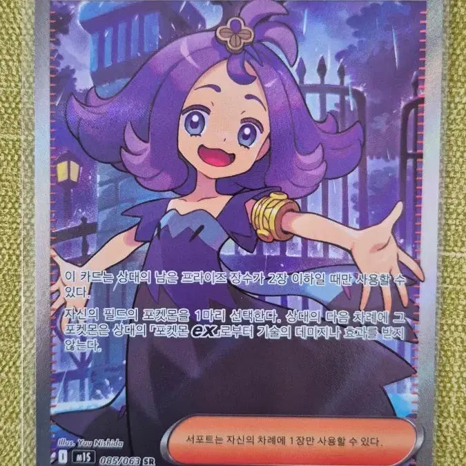 [BUNJANG] Pokemon Card Acerola&