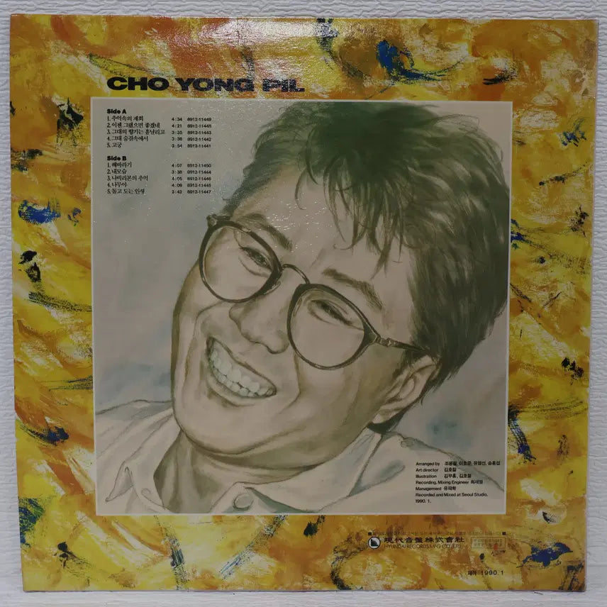 [BUNJANG] Cho Yong Pil SAILING SOUND 90 VOL.1 LP Record / [NO.6408] 조용필 SAILING SOUND 90 VOL.1 (추억속의 재회/해바라기) LP음반