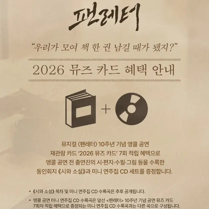 [BUNJANG] Fan Letter Encore 7th Round Photobook &amp; Mini Album CD Bundle Set / 2026 팬레터 앵콜 7회차 혜택 증정 포토북&amp;미니연주집 CD 양도 판매