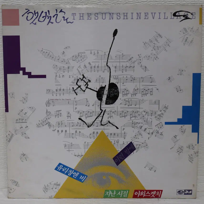 [BUNJANG] Haetbitchon (On a Rainy Day / Such a Night) LP Record / [NO.6412] 햇빛촌 (유리창엔 비/이런 밤에) LP음반
