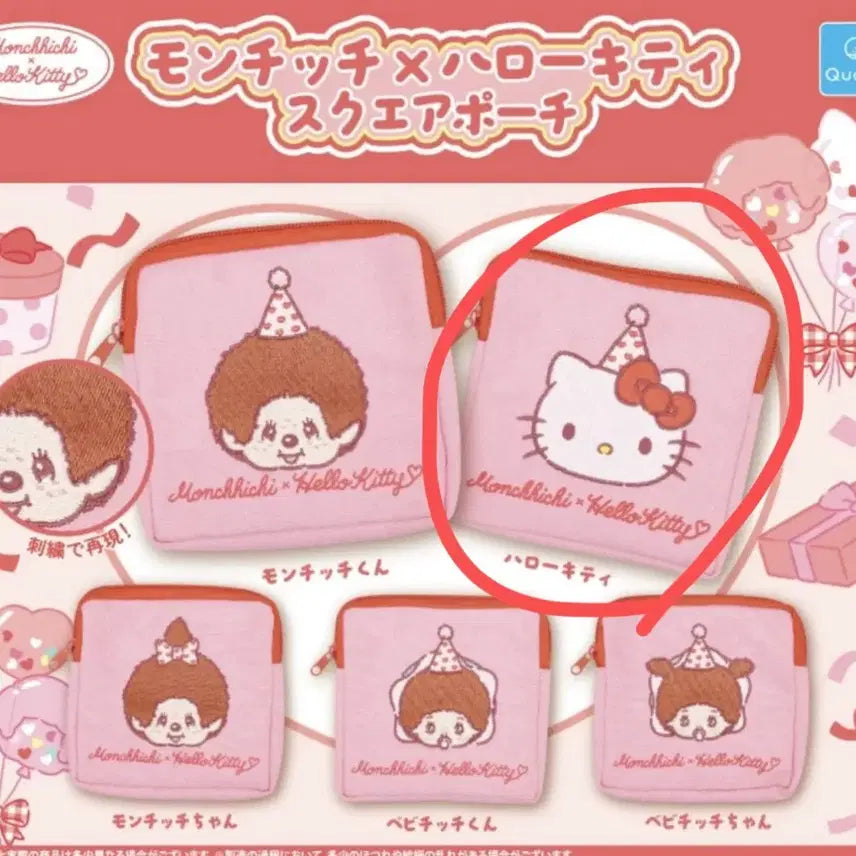 [BUNJANG] Sanrio Hello Kitty Monchhichi Square Pouch Gacha / 산리오 헬로키티 몬치치 스퀘어 파우치 가챠