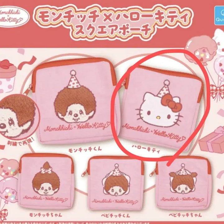 [BUNJANG] Sanrio Hello Kitty Monchhichi Square Pouch Gacha / 산리오 헬로키티 몬치치 스퀘어 파우치 가챠