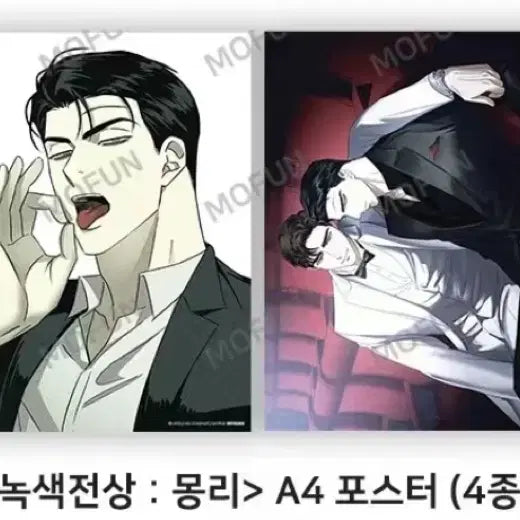 [BUNJANG] Noksaekjeonsang: Mongri Special Edition Poster Set / 녹색전상 : 몽리 특전 포스터 양도