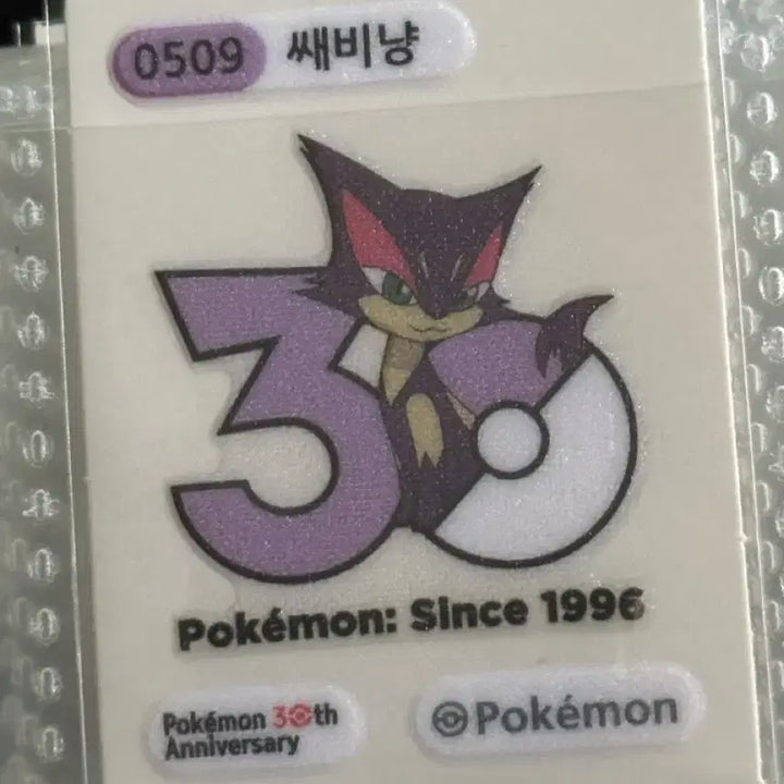 [BUNJANG] Pokemon 30th Anniversary Sealed Seviper Stick Seal / 미개봉) 포켓몬 30주년 띠부씰 0509 쌔비냥