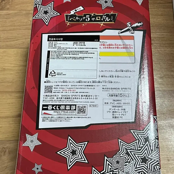 [BUNJANG] Persona 5 Protagonist Figure A Prize Ichiban Kuji / 페르소나5 제일복권 A상 주인공 피규어