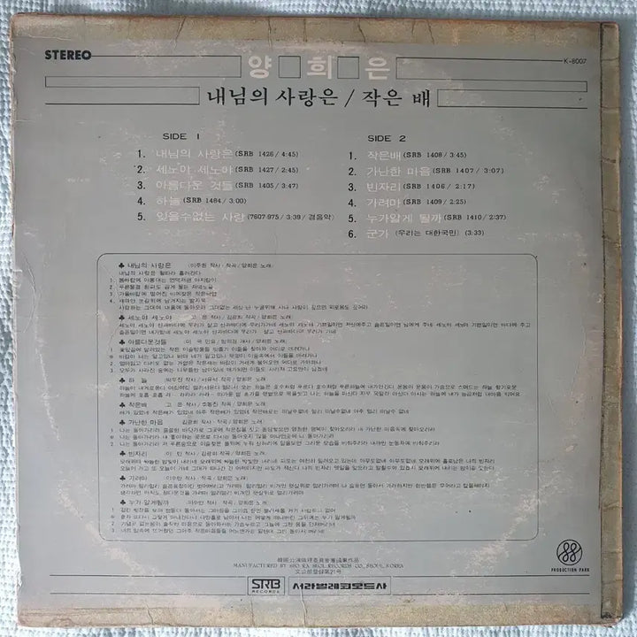 [BUNJANG] Yang Hee Eun 2x LP Record Set / 양희은 LP2장