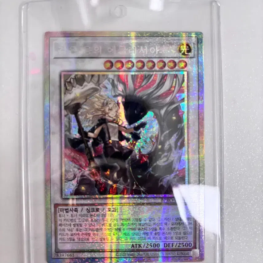 [BUNJANG] Dark Dragon Ecclesia Prismatic Secret Rare Card / [판매] 검은 용의 에클레시아 프리즈마틱 시크