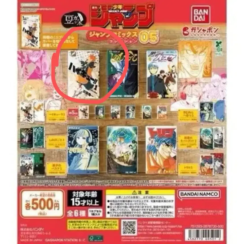 [BUNJANG] Haikyu!! Bandai Jump Comics Kong Gacha / 하이큐 반다이 점프 코믹스 콩가챠 미개봉 새상품