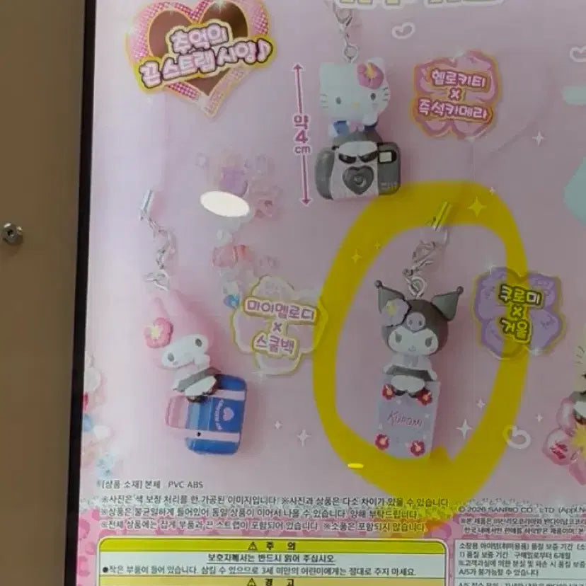 [BUNJANG] Sanrio Kuromi Powder Keyring / (쿠로미)산리오 캐릭터 가루 키링