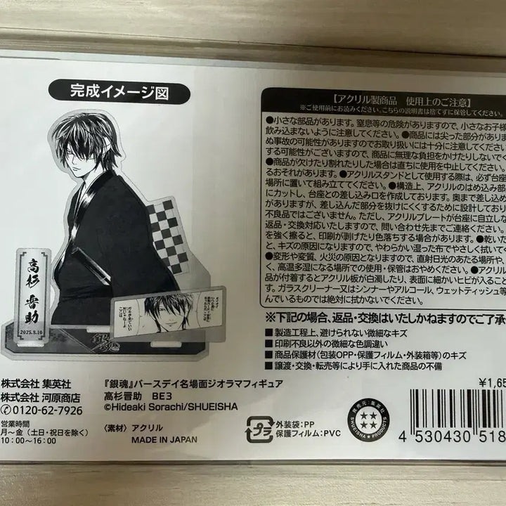 [BUNJANG] Gintama Shinsuke Takasugi Diorama Unsealed / 은혼 타카스기 신스케 디오라마 미개봉