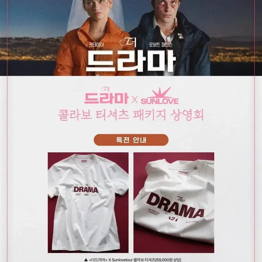 [BUNJANG] The Drama Sunlove Collaboration T-Shirt / 더 드라마 티셔츠
