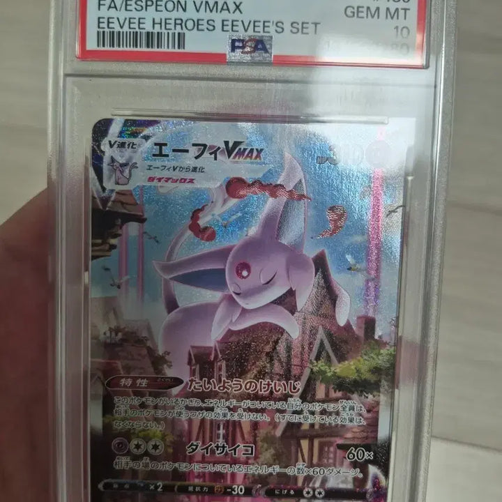 [BUNJANG] Pokemon Eevee VMAX PSA 10 Graded Card / 포켓몬 카드 에브이 VMAX PSA10